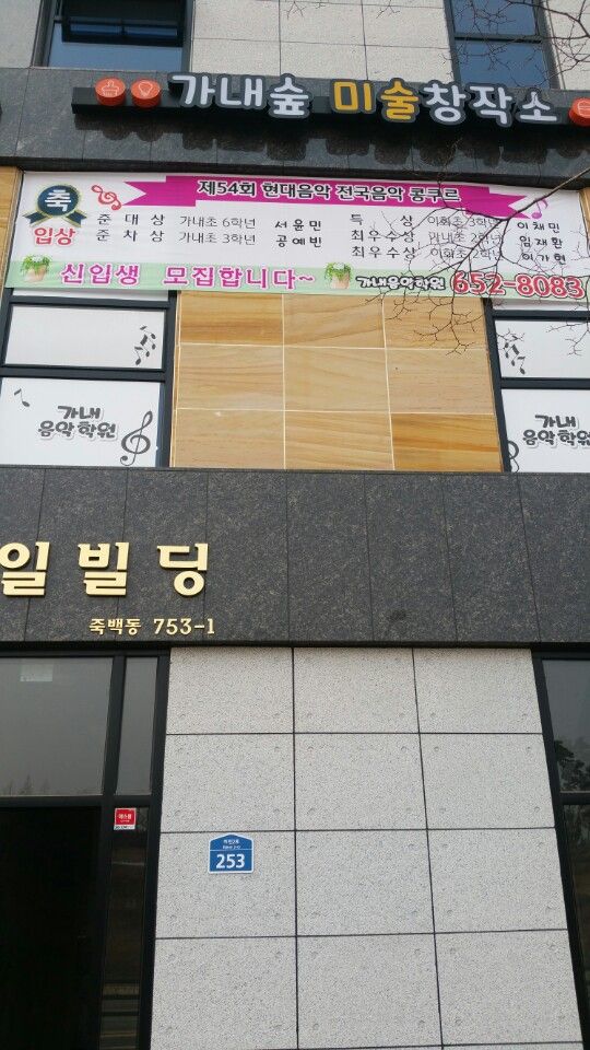 가내음악학원 이미지