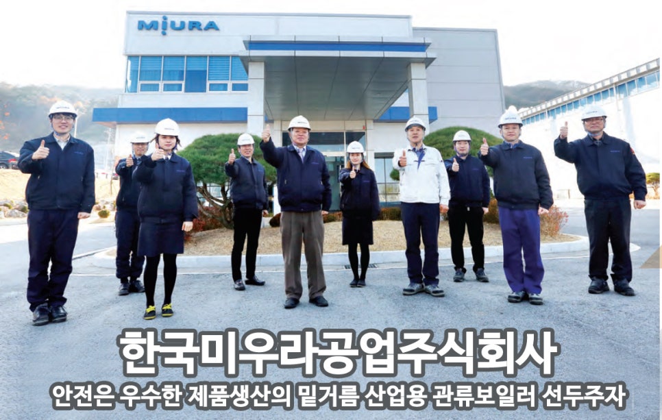 한국미우라공업주식회사 이미지