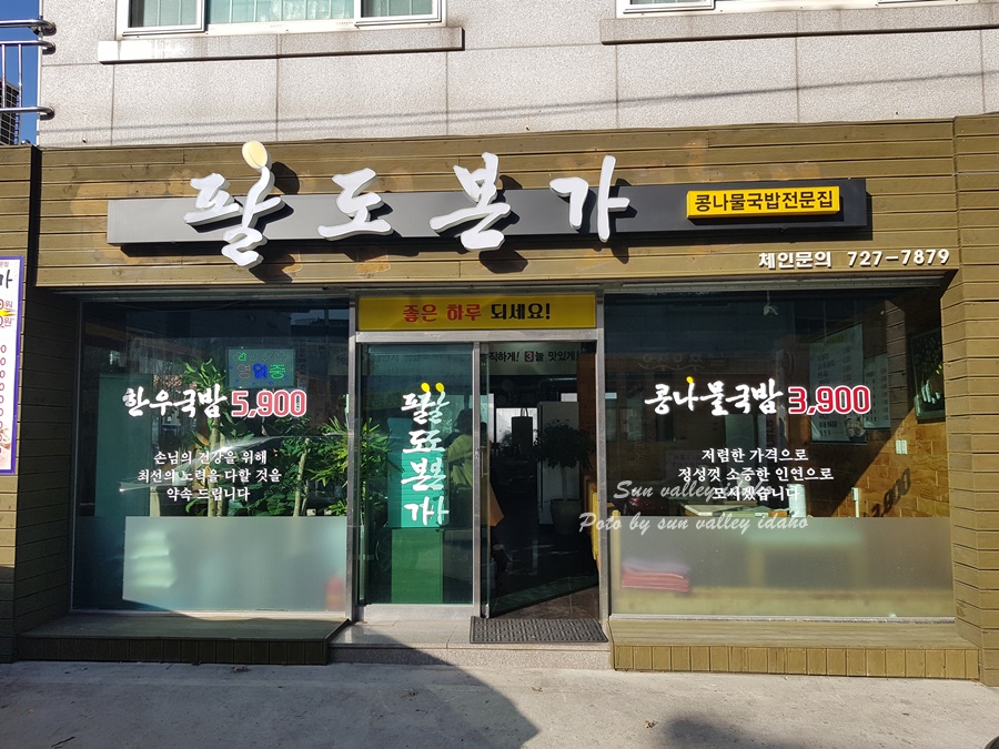 팔도본가 이미지