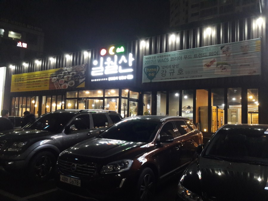 일월산식당 이미지