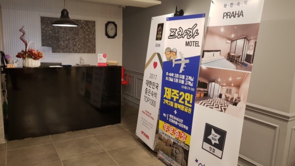 프라하모텔 이미지