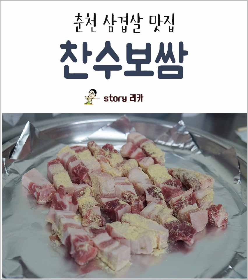 찬수보쌈 이미지