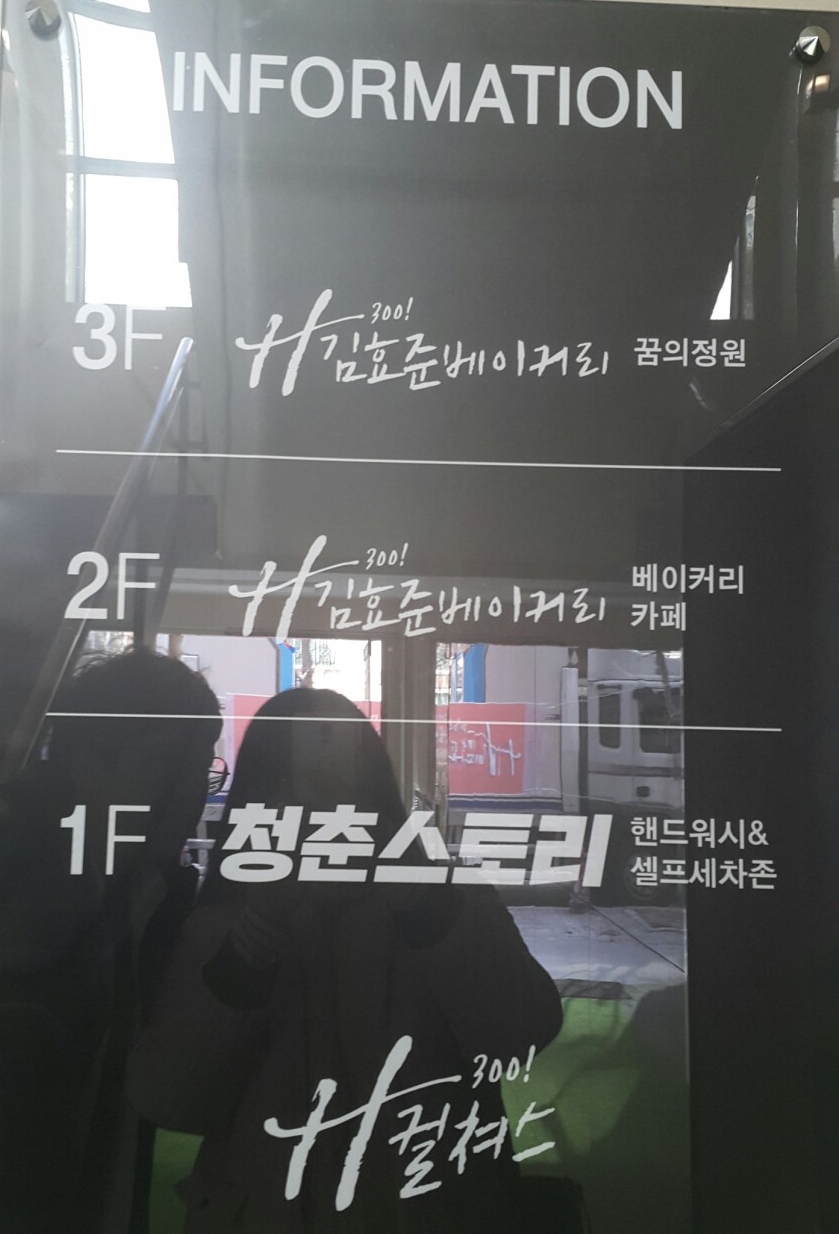김효준베이커리 이미지