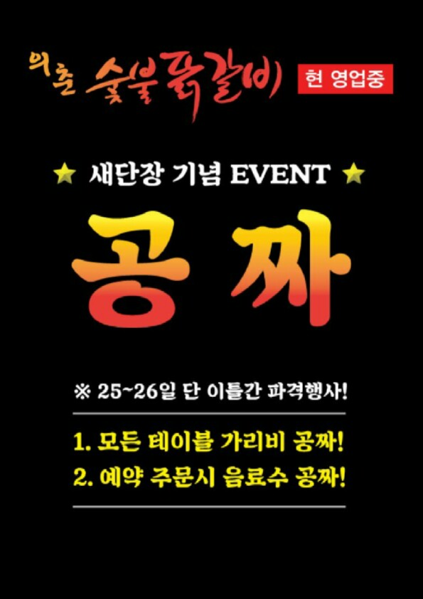 의춘숯불닭갈비 이미지