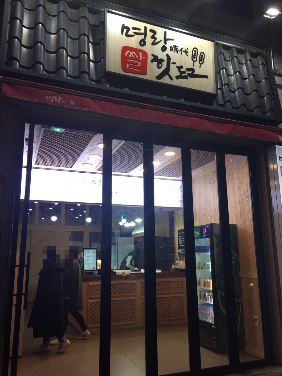 명랑핫도그신가점 이미지