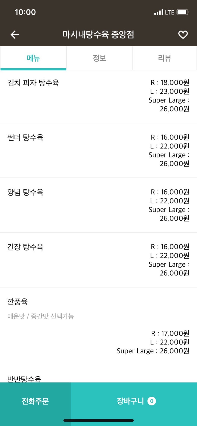 마시내탕수육 이미지