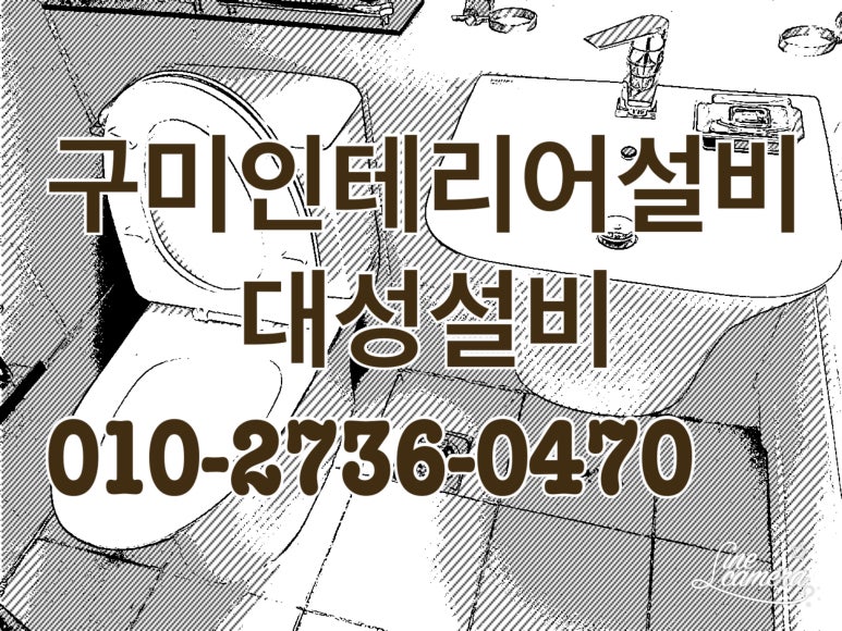 대성인테리어설비 이미지