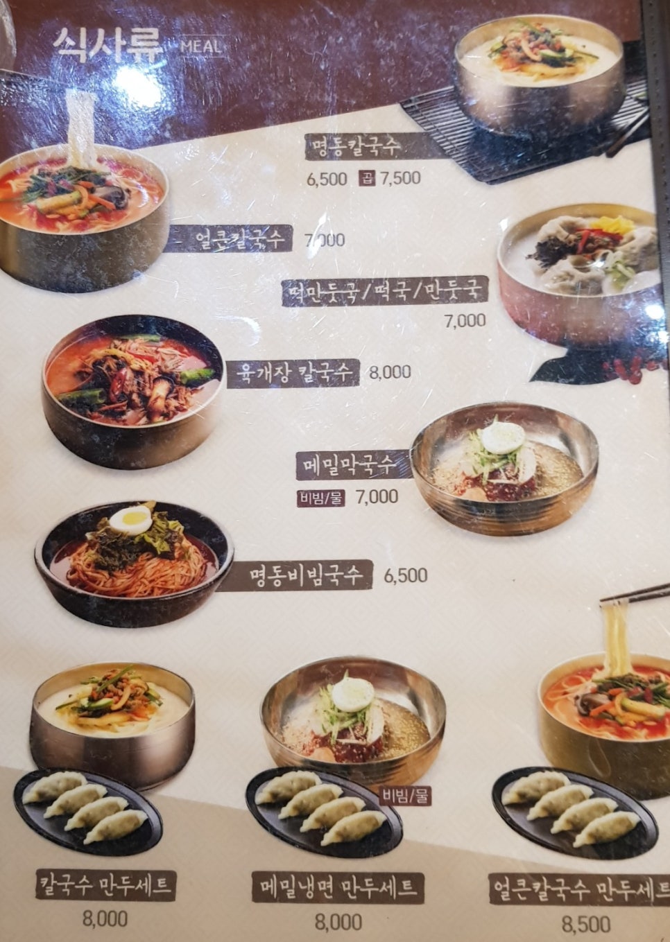 명동칼국수샤브샤브이마트 이미지