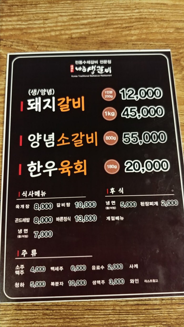 조광생바른생갈비 이미지
