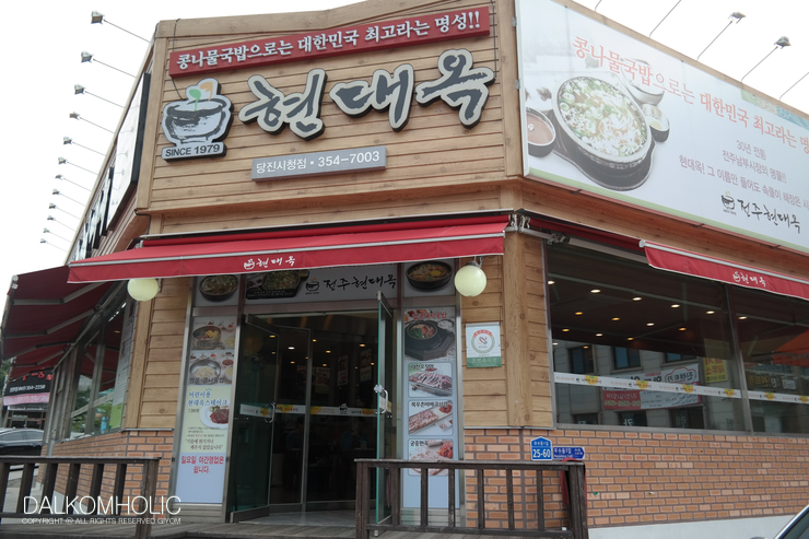 현대옥당진시청점 이미지