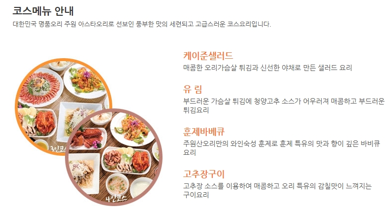 주원산오리명가 이미지