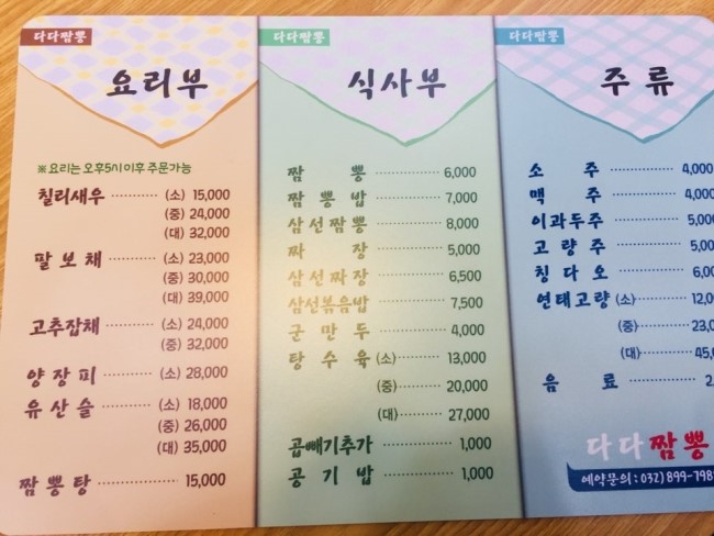 다다짬뽕 이미지