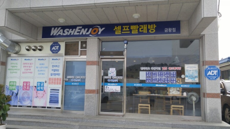 맹동셀프빨래방 이미지