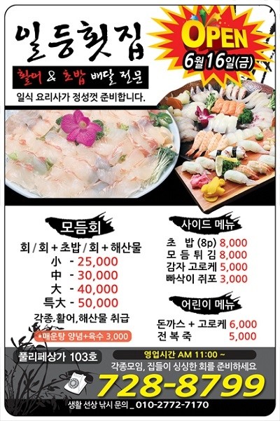 일등횟집 이미지