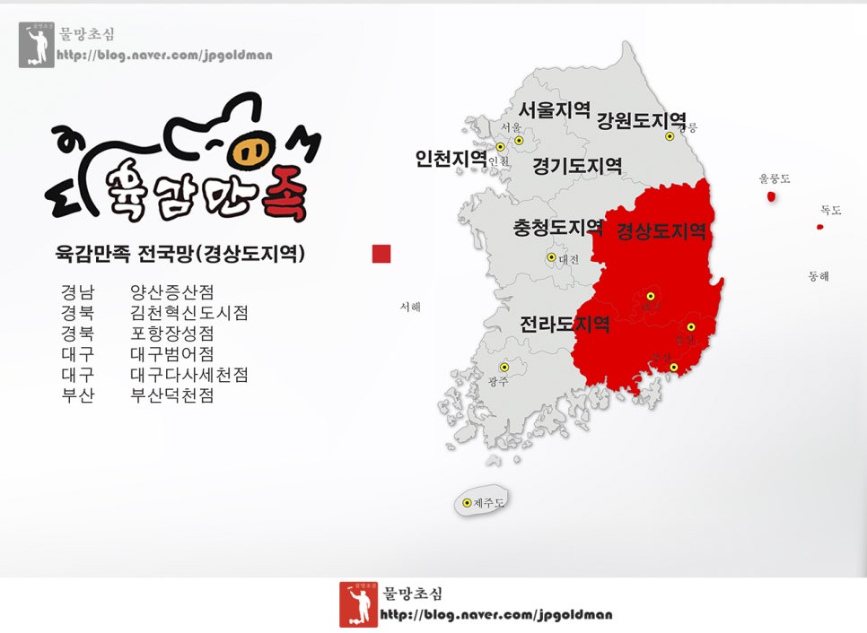육감만족 포항장성점 이미지