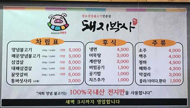 돼지박사 이미지