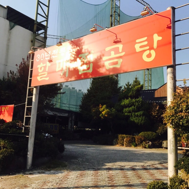 할매집 이미지