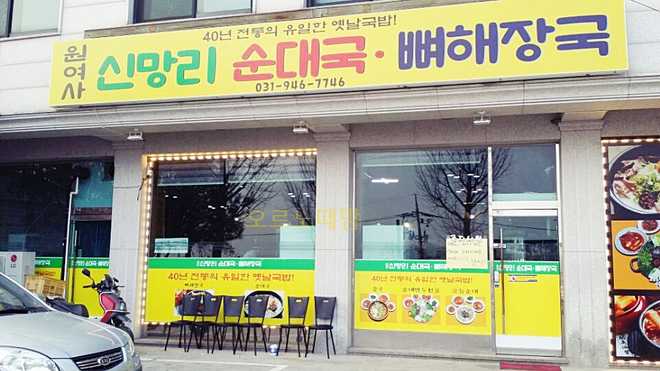 신망리순대국 이미지