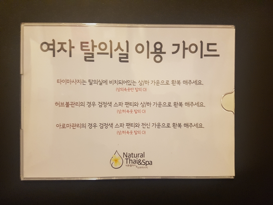 네츄럴스파 이미지