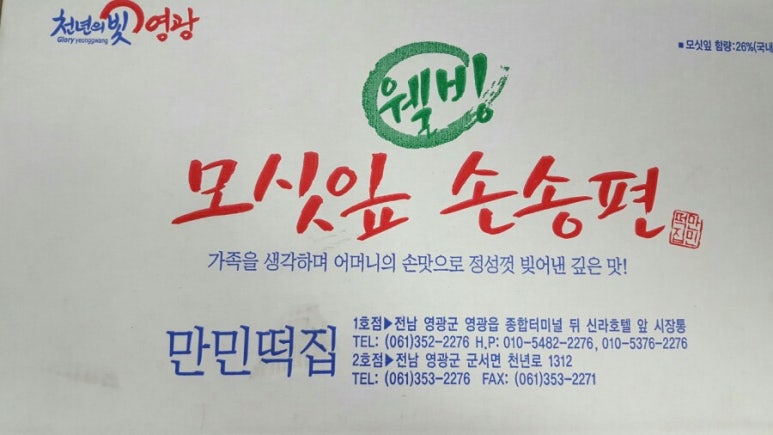 만민떡집 이미지