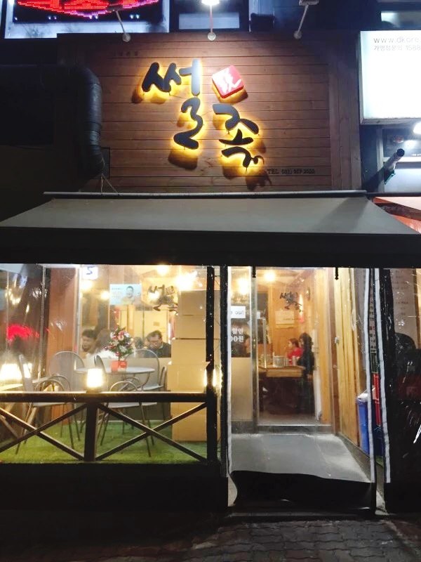 금촌족발 이미지