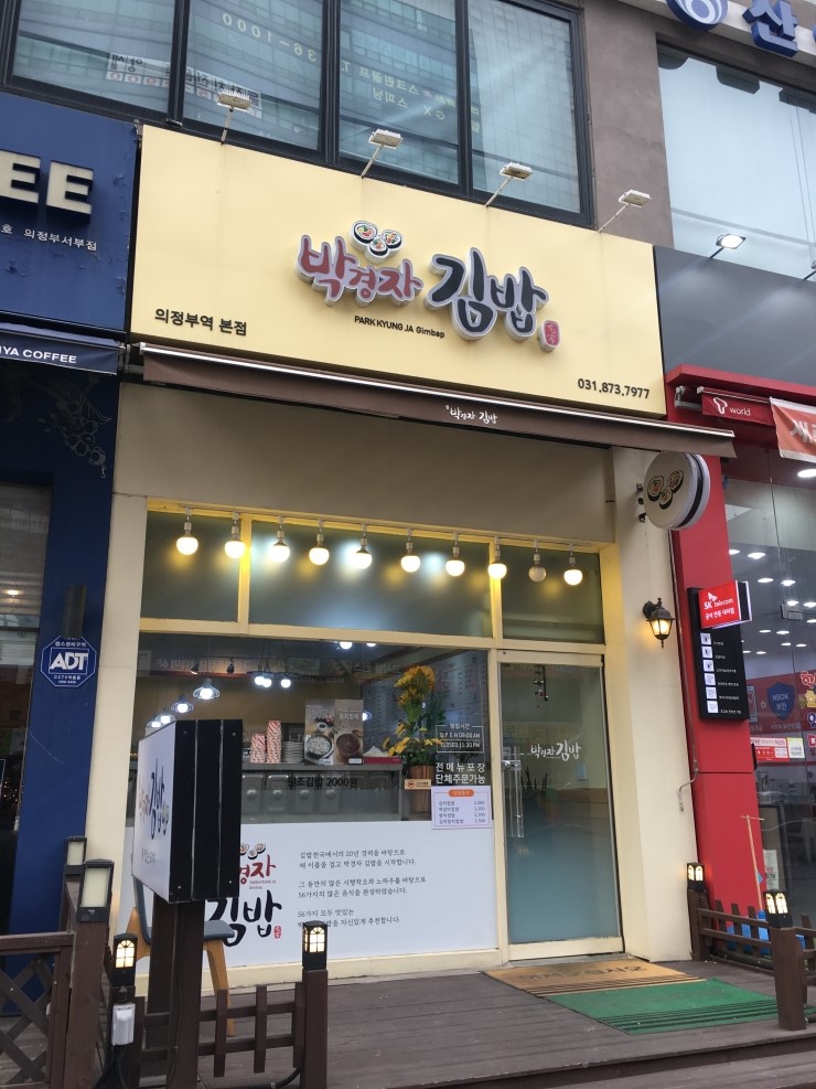 박경자 김밥 이미지