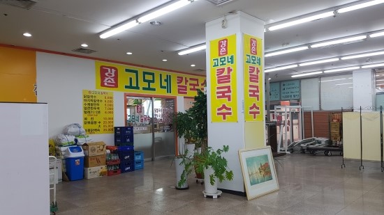 고모네칼국수 이미지