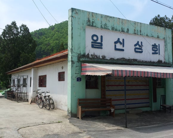 예전산채상회 이미지