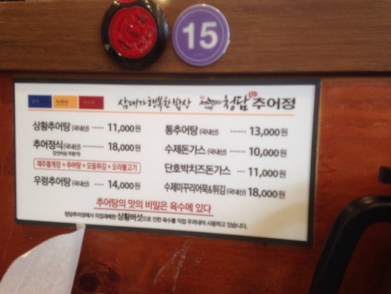 청담 추어탕 이미지