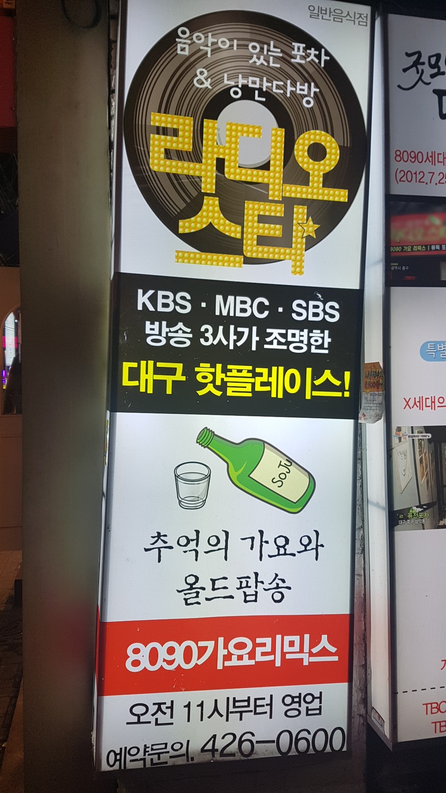 라디오스타포차 이미지