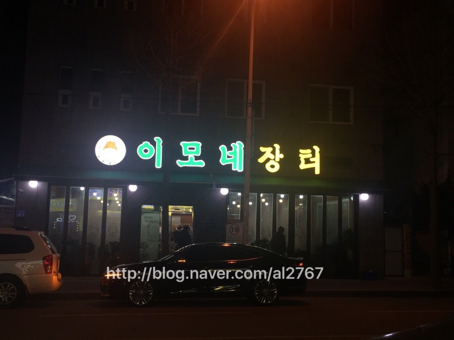 장터이모네 이미지
