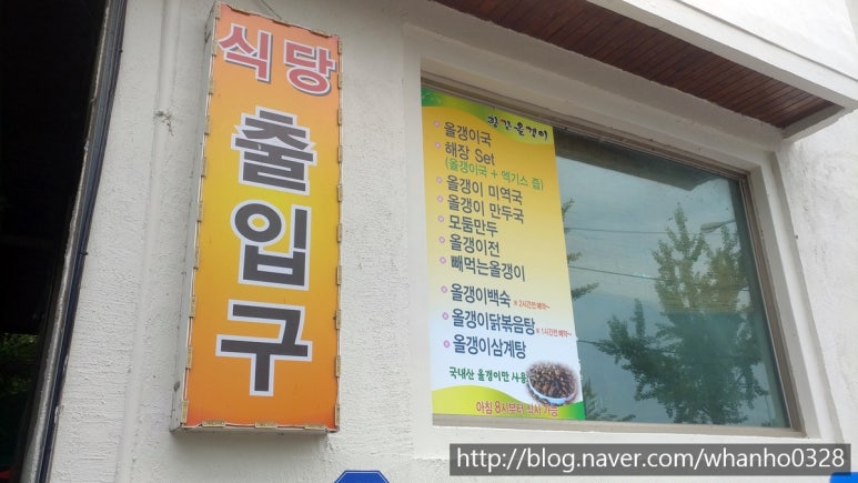 황간올갱이전문점 이미지