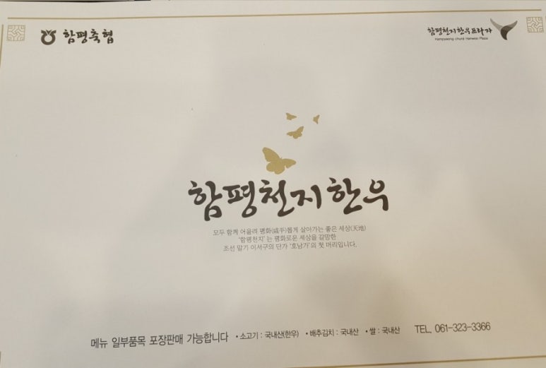 함평천지한우명품관 이미지