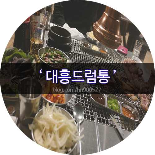 대흥드럼통 이미지