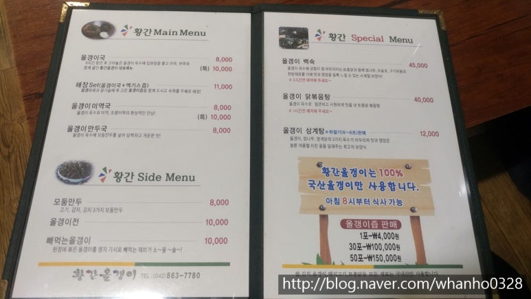 황간올갱이전문점 이미지