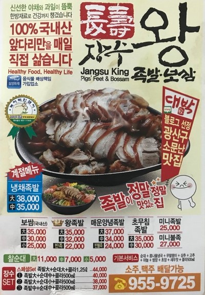 오감만족왕족발 이미지