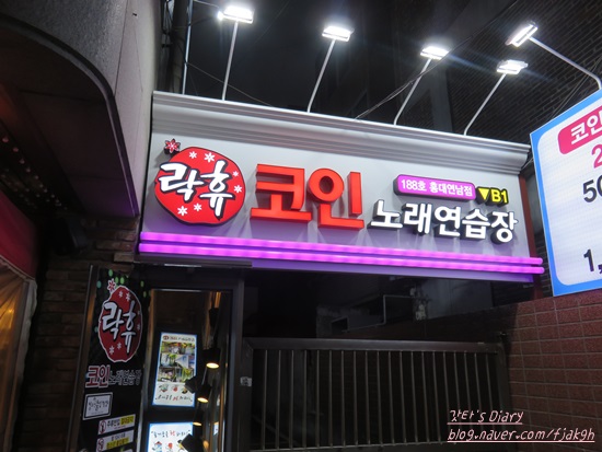 홍대코인노래연습장 이미지