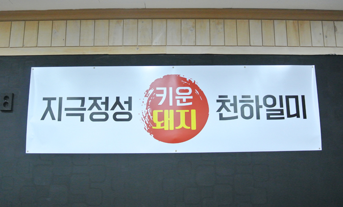 진생삼겹살 이미지