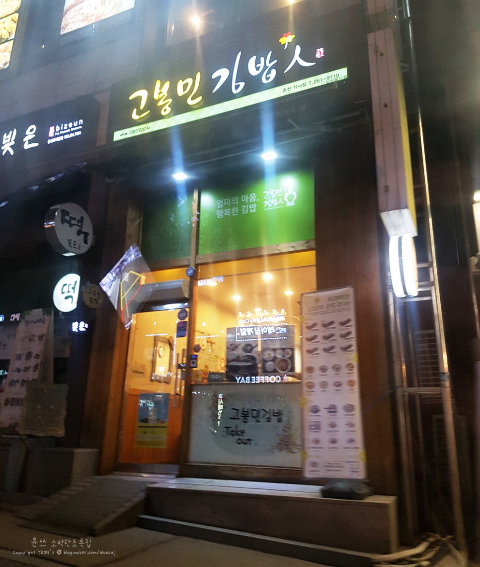 고봉민김밥춘천 이미지