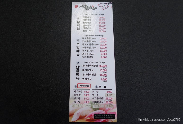 가람참치앤스시 이미지