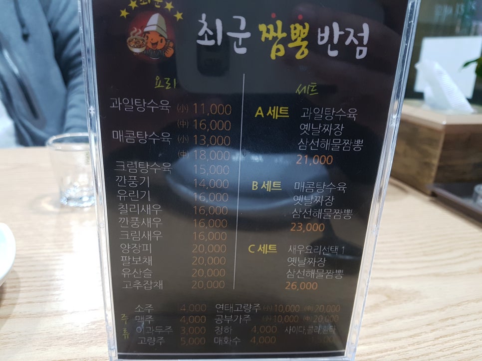 짬뽕반점 이미지