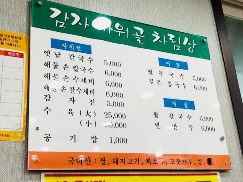감자바위골칼국수 이미지