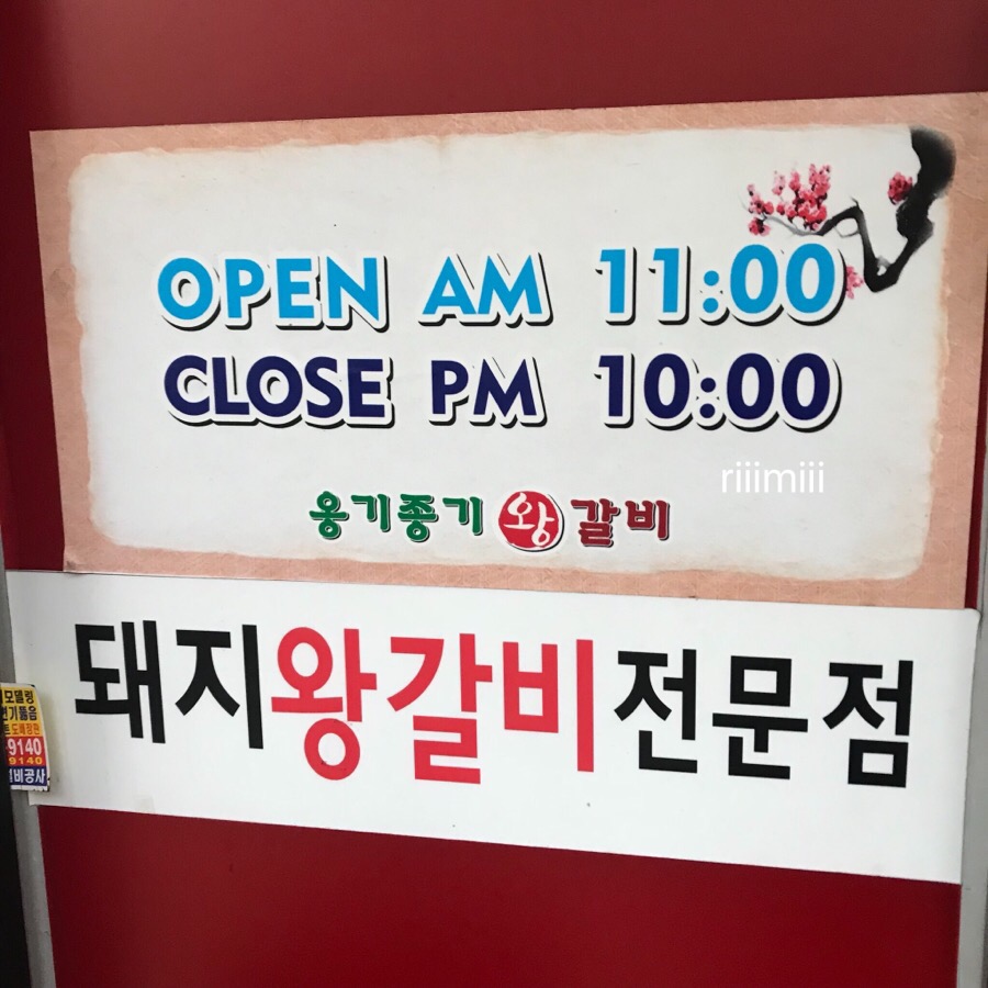옹기종기왕갈비 이미지