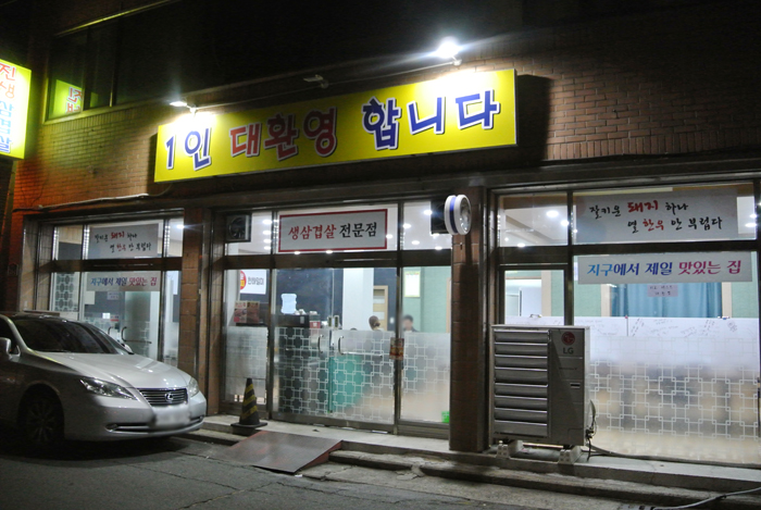 진생삼겹살 이미지