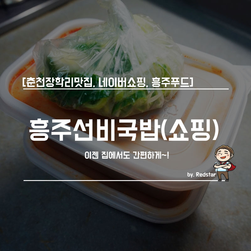 흥주푸드 이미지
