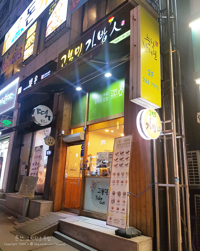 고봉민김밥춘천 이미지