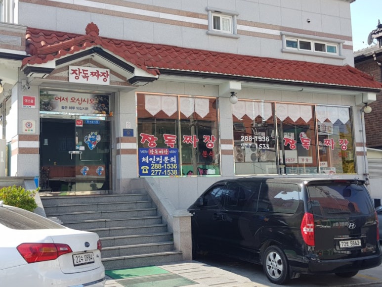 장독짜장 이미지