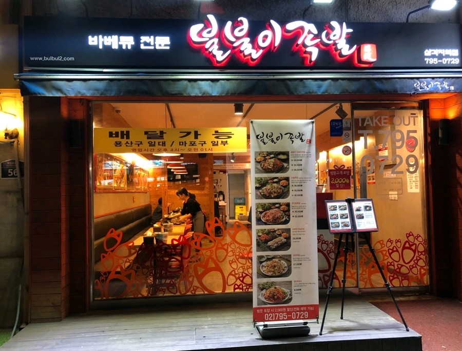불불이족발;보쌈 이미지