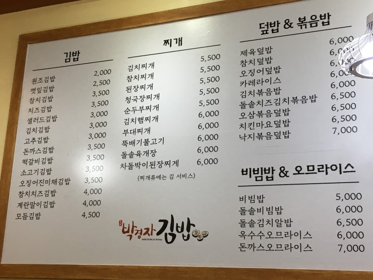 박경자 김밥 이미지
