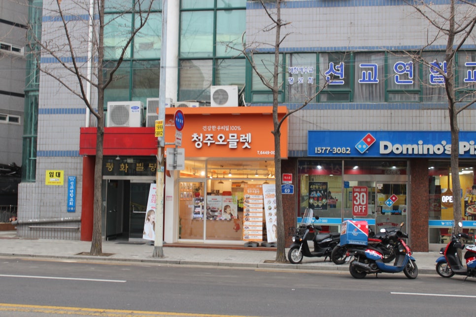 도미노피자방화점 이미지